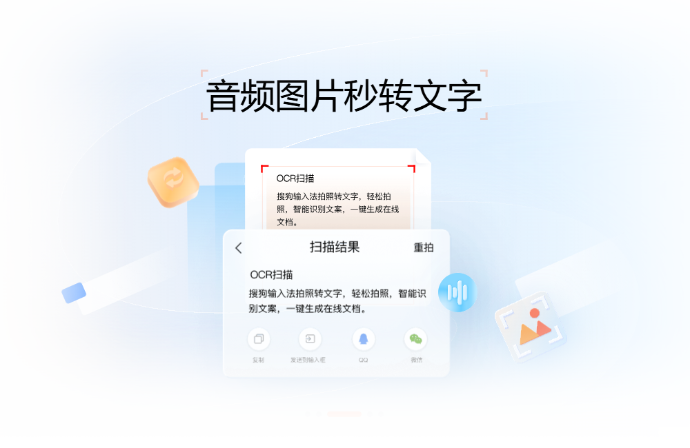 搜狗输入法日常办公输入场景