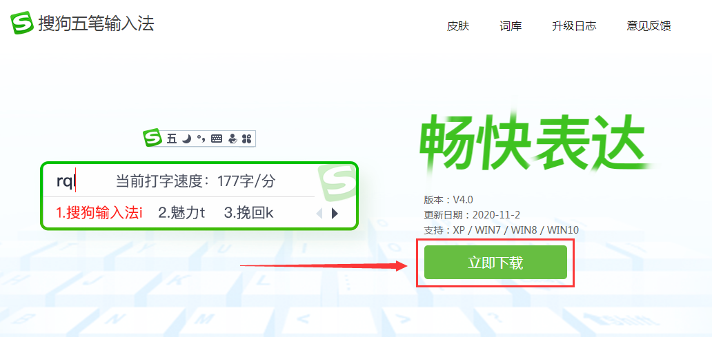 搜狗拼音输入法免费范围