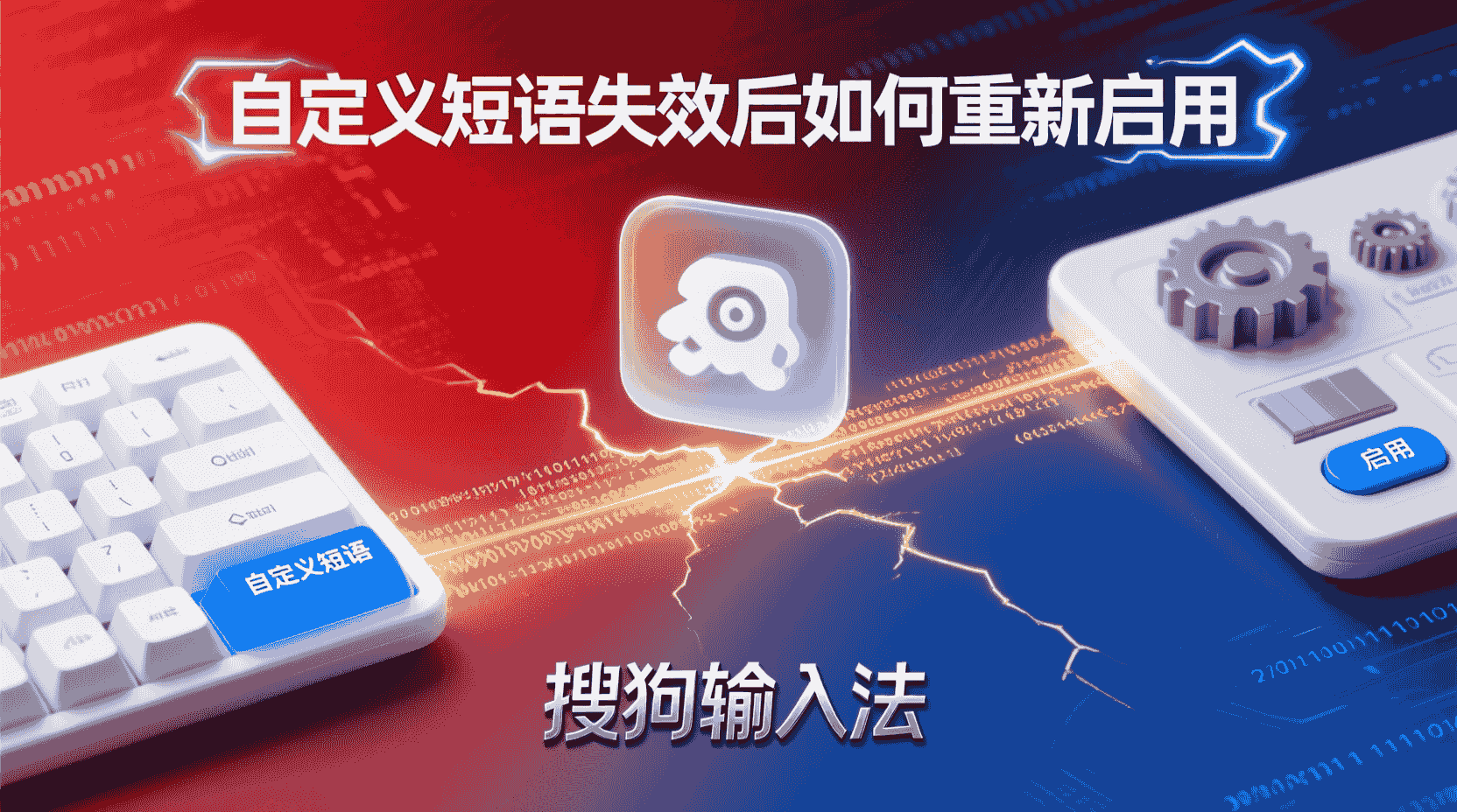 搜狗拼音输入法异常声音处理