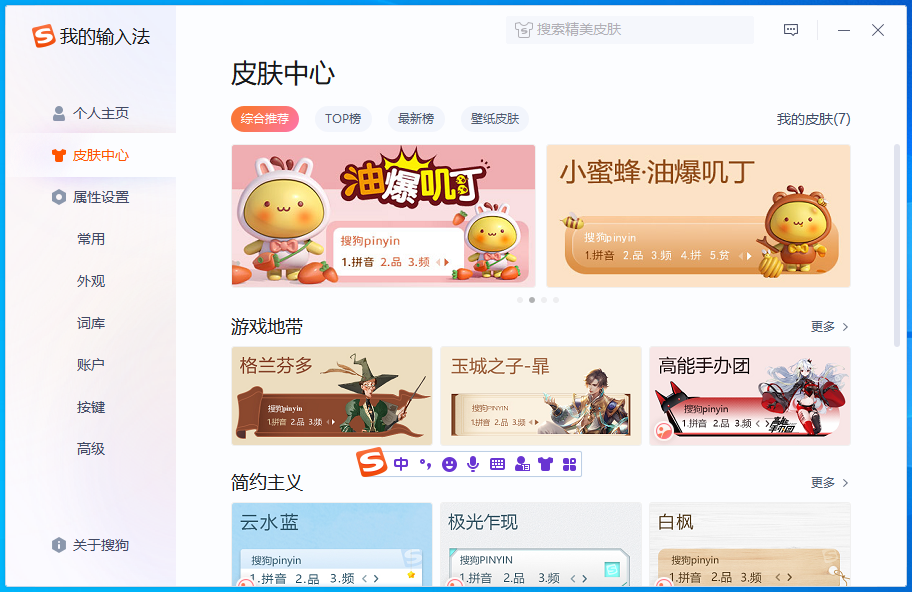 搜狗拼音输入法购买与验证
