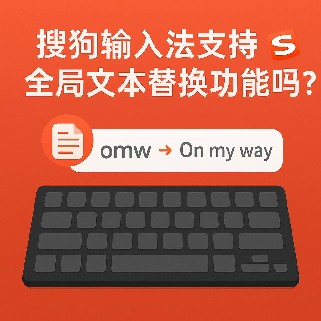 搜狗拼音输入法手机端操作