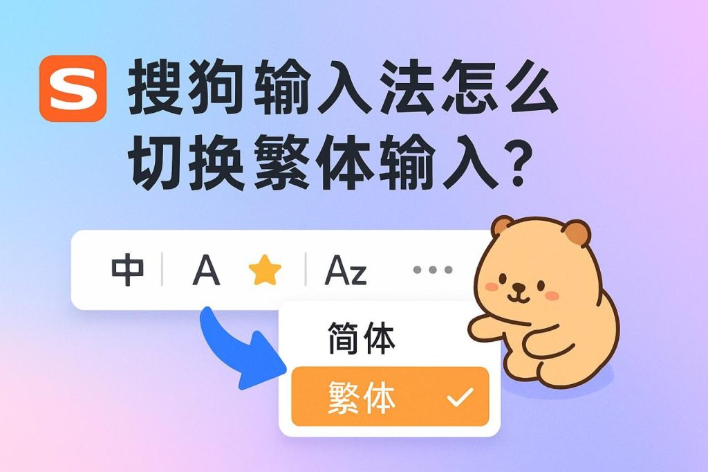 搜狗拼音输入法玩游戏卡顿怎么办？