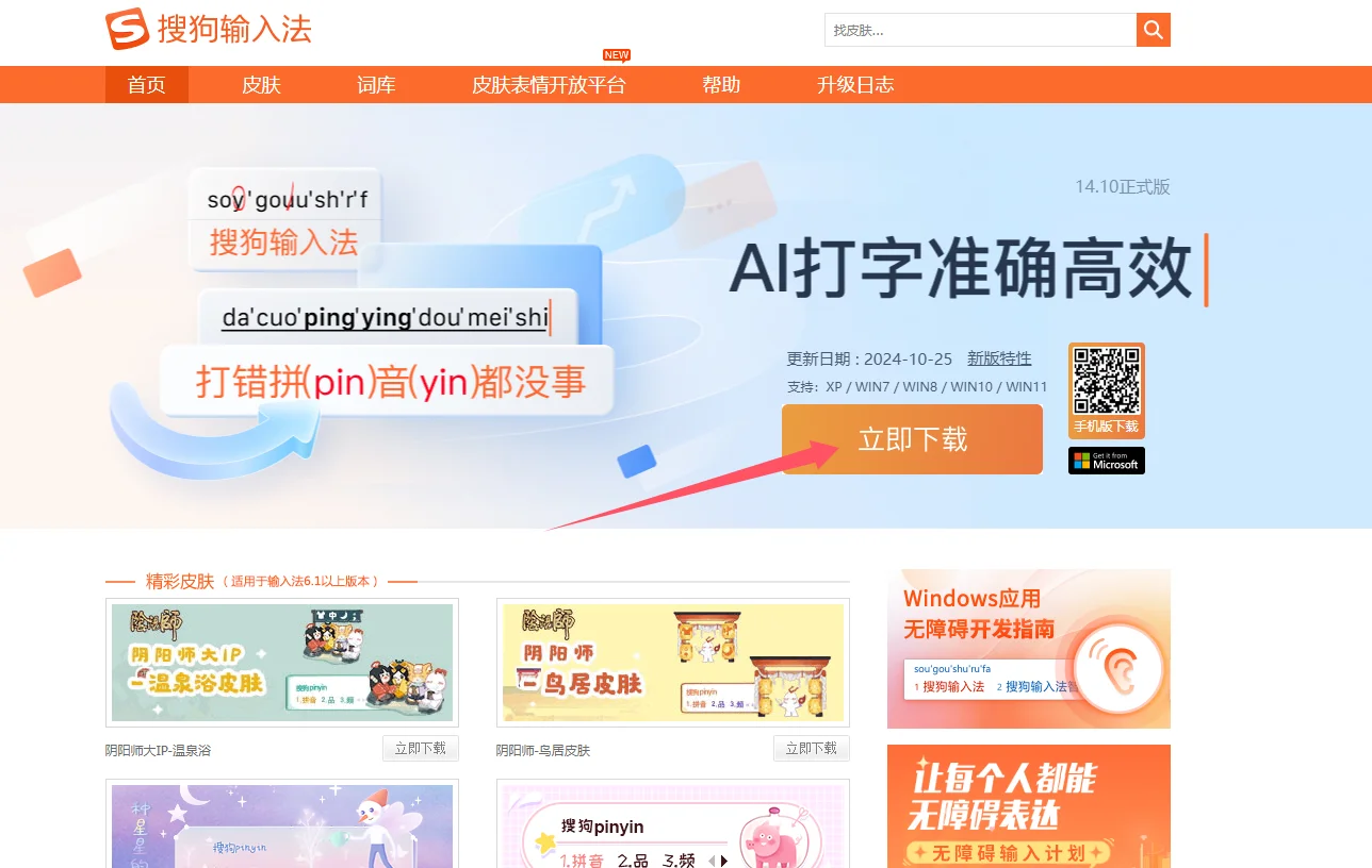 搜狗拼音输入法适合办公吗?
