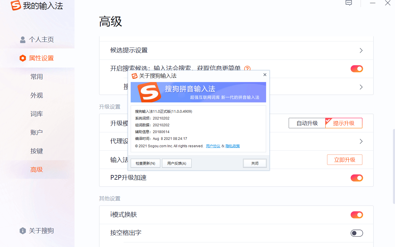 搜狗拼音输入法自定义表情管理