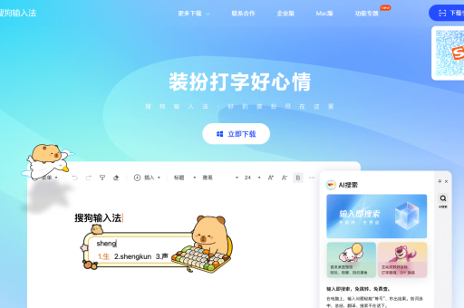 搜狗拼音输入法怎么卸载干净?