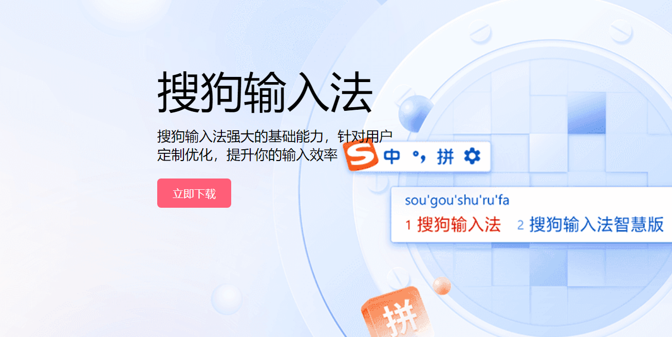 搜狗拼音输入法兼容性适配