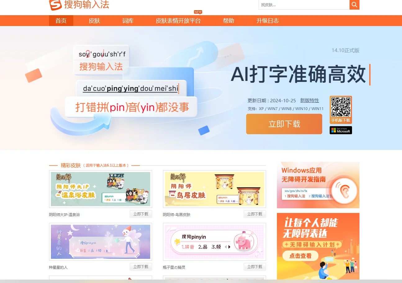搜狗拼音输入法历史词库迁移与恢复