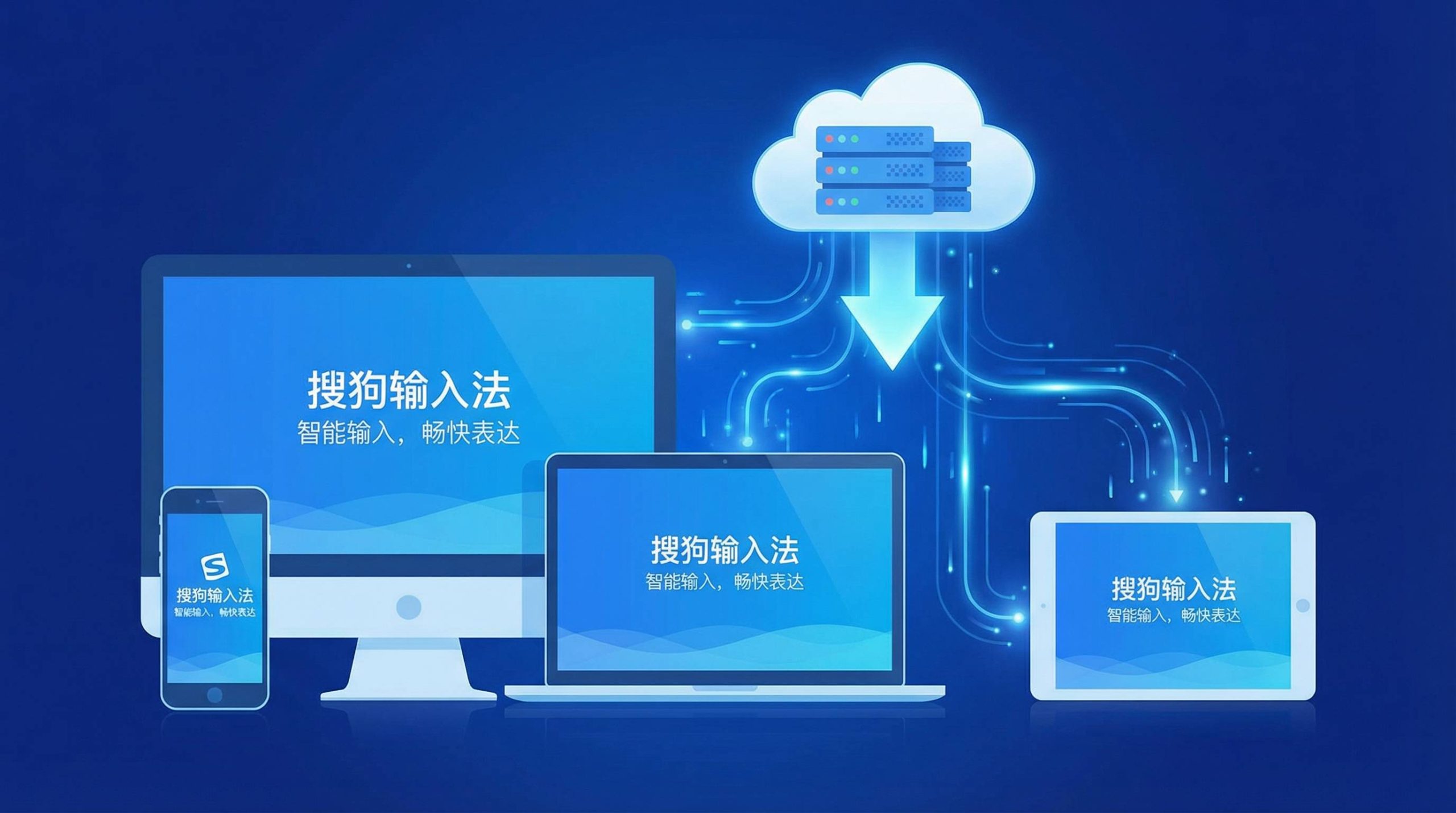 搜狗拼音输入法输入效率提升