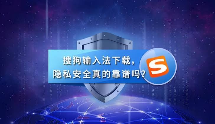 搜狗拼音输入法异常与权限处理
