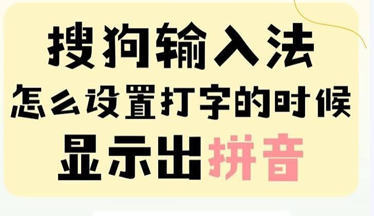 搜狗拼音输入法怎么关闭模糊音？