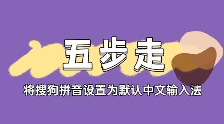 搜狗拼音输入法按键映射
