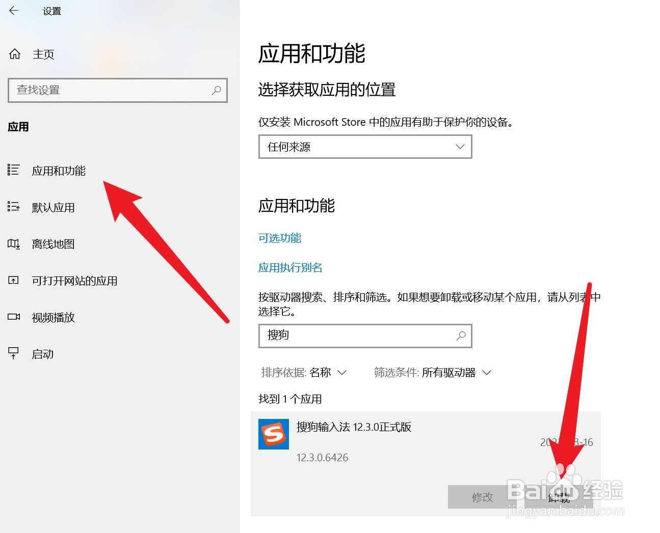 搜狗拼音输入法隐私权限管理
