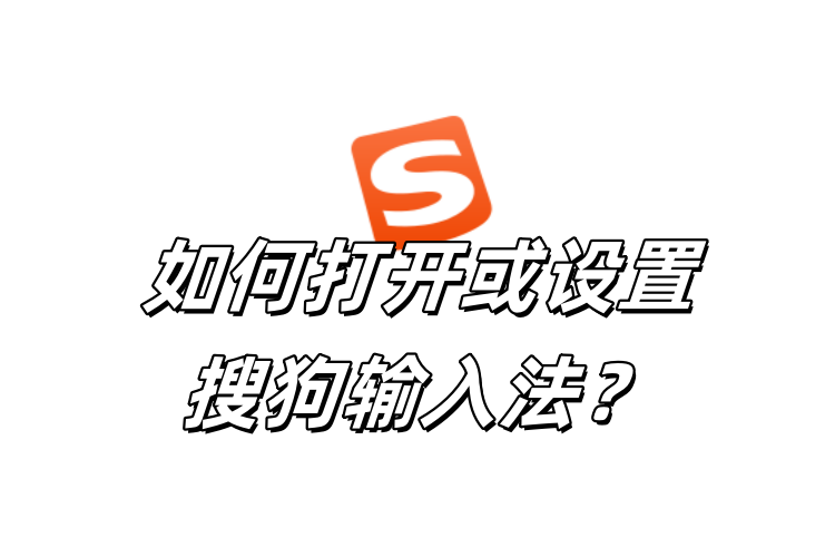 搜狗拼音输入法输入体验比较