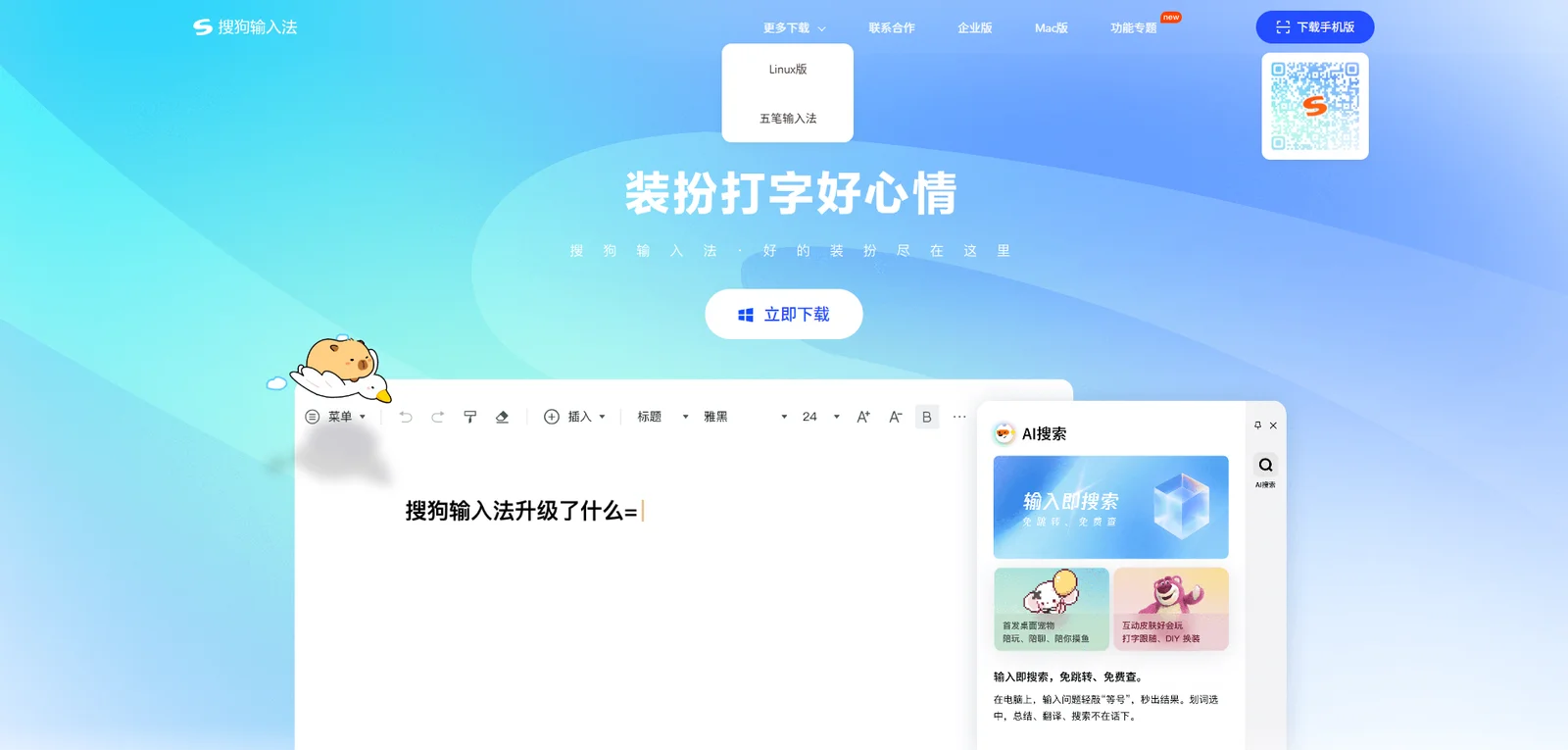 搜狗拼音输入法手机端退出