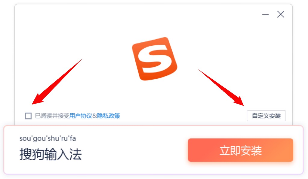 搜狗拼音输入法付费项目