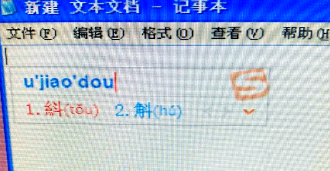搜狗拼音输入法在WPS不能用怎么办？