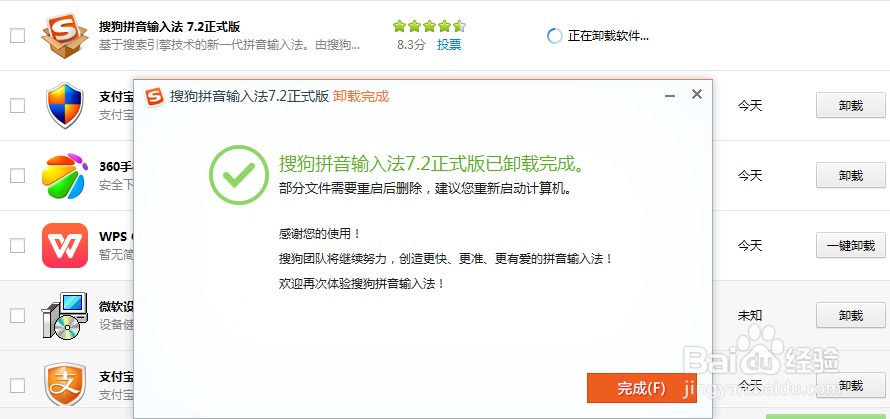 搜狗拼音输入法卸载后怎么恢复系统输入法?