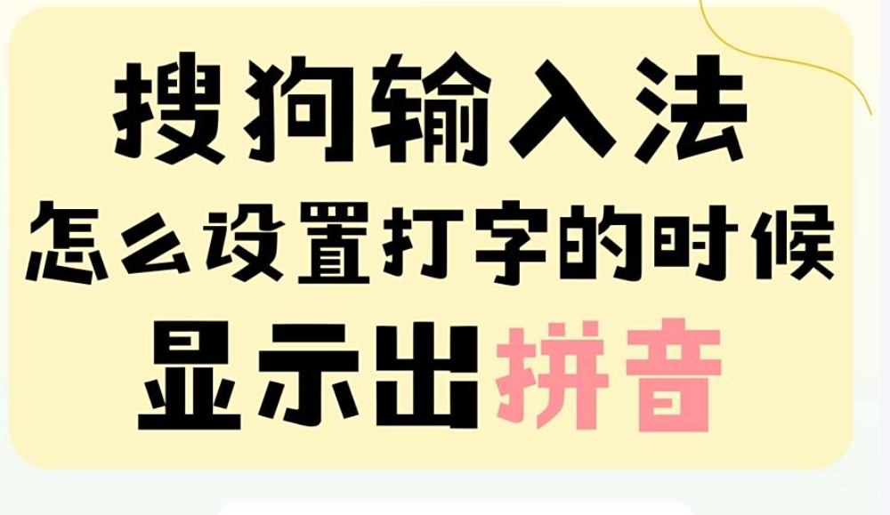 搜狗拼音输入法手机端下划线