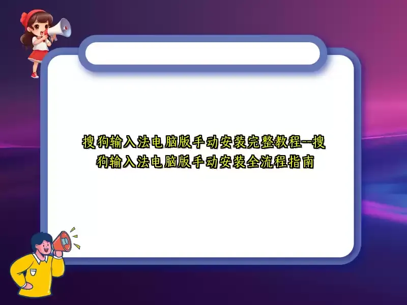 搜狗拼音输入法设置检查