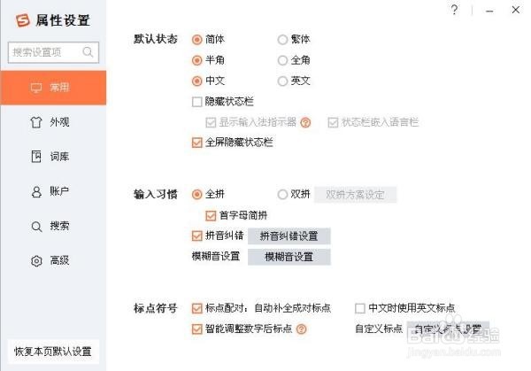 搜狗拼音输入法系统权限与兼容性
